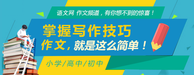 作文_作文大全_作文网